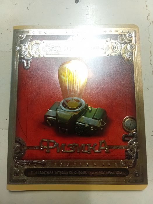 Продаются предметные тетради.
