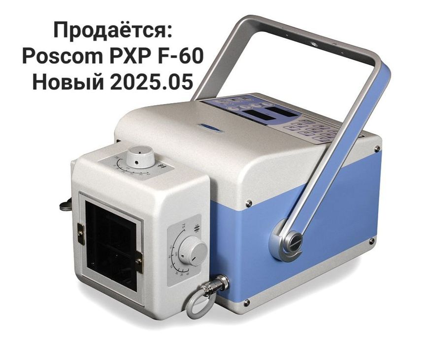 Poskom PXP -60 HF.Портативного рентгена.7 000$