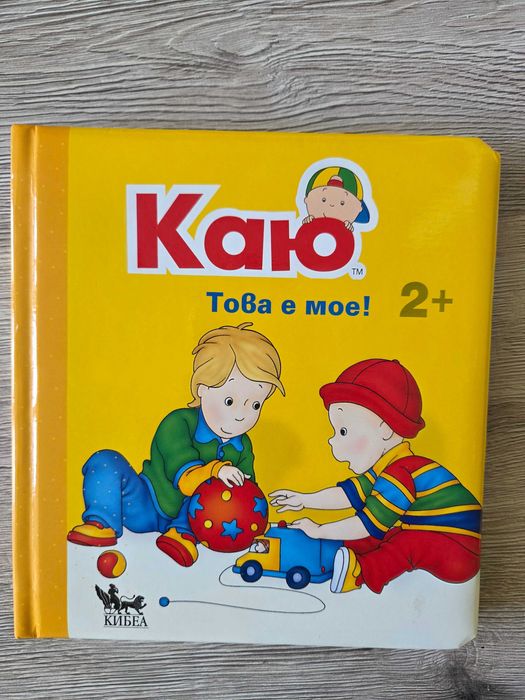 Книжки поредица Каю