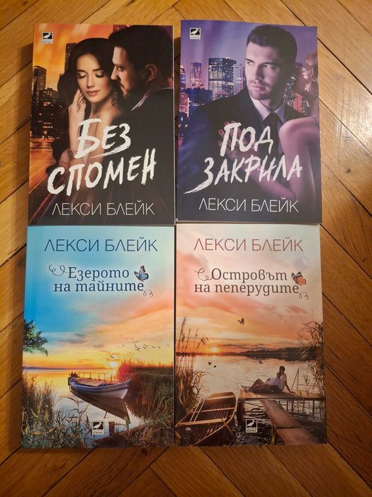 Лекси Блейк-книги