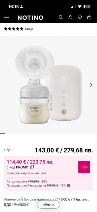 AVENT- електорическа помпа natural motion premium