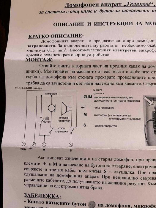 Домофонна слушалка