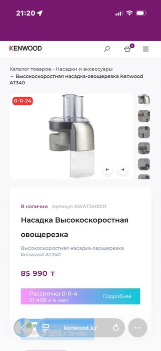Kenwood насадка-овощерезка