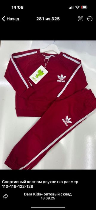 Детская спортивная одежда