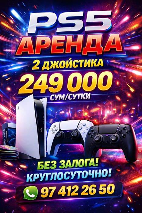 Аренда ps5 прокат ps5 круглосуточно