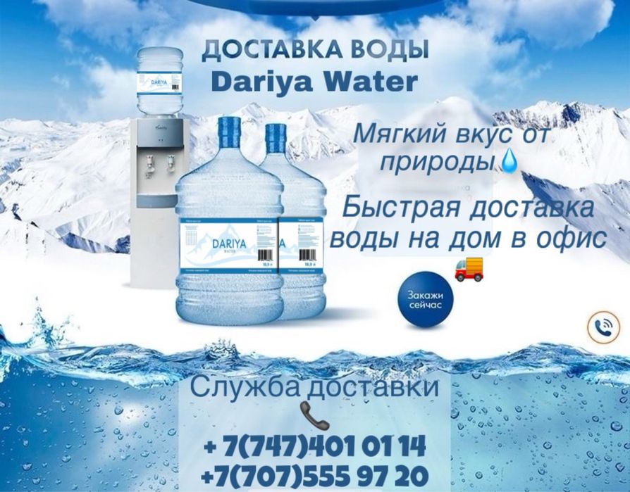 Вода доставка Алматы бесплатно