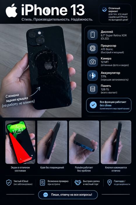 Обменяю или продам iphone 13