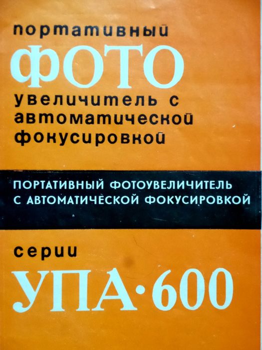 Фотоувеличитель - раритет ТПУ-3 1955 г.