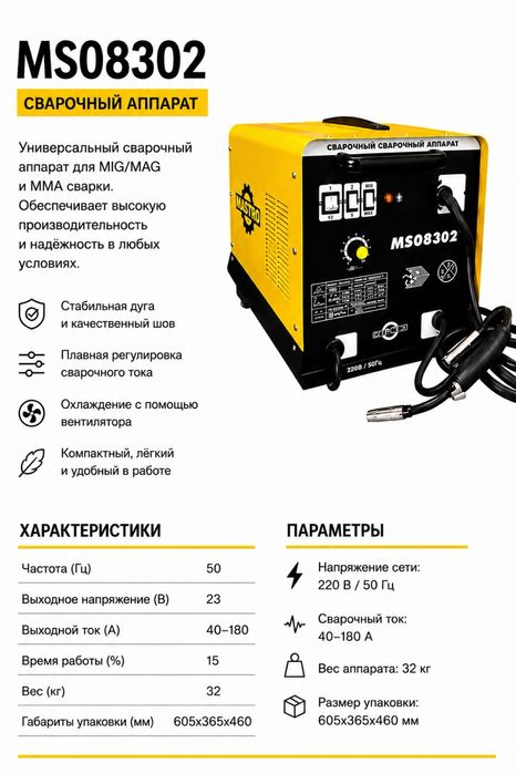 Сварочный полуавтомат MATEUS MIG/MAG + MMA