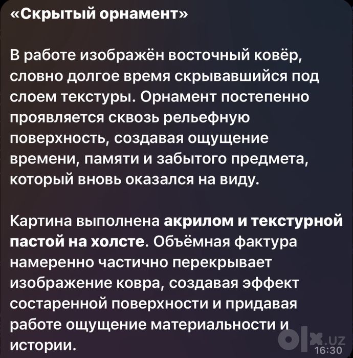 Картина Скрытый Орнамент