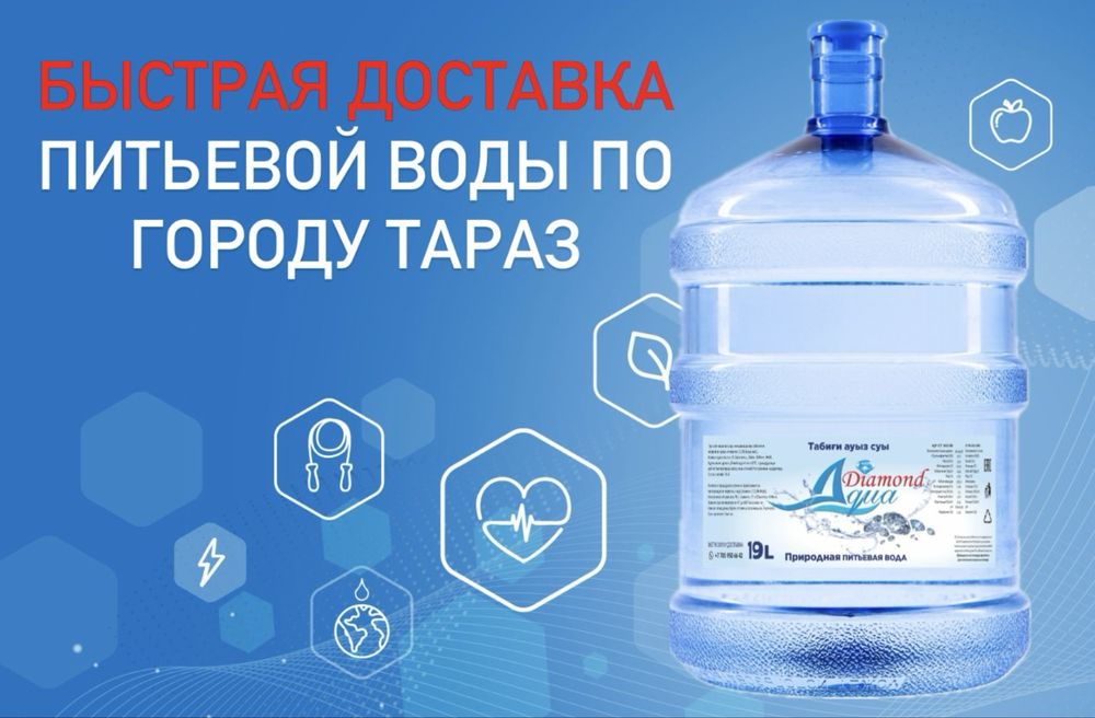 Доставка питьевой воды AQUA DIAMOND