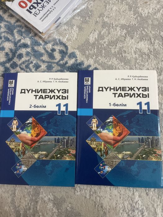Дүниежүзі тарих 11 класс 1-2 бөлім