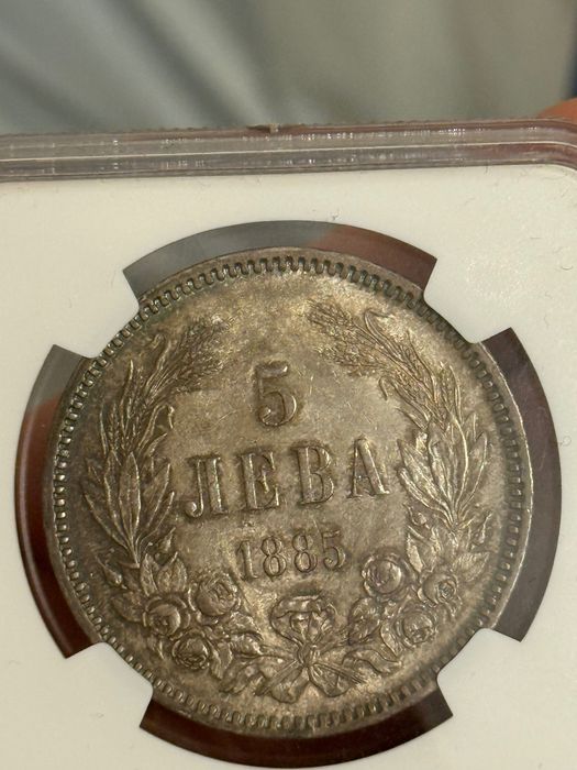 5 лева 1885 AU 58 NGC