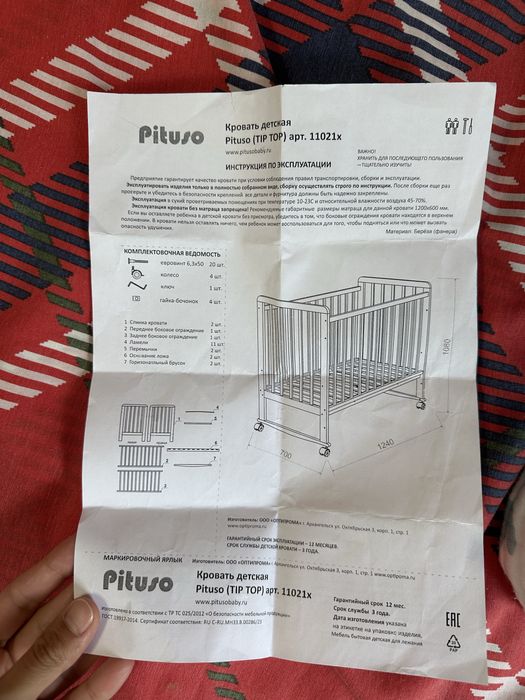 Манеж кровать Pituso