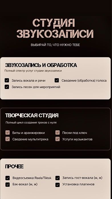 Студия звукозаписи – Запись песен, аранжировка, сведение и мастеринг