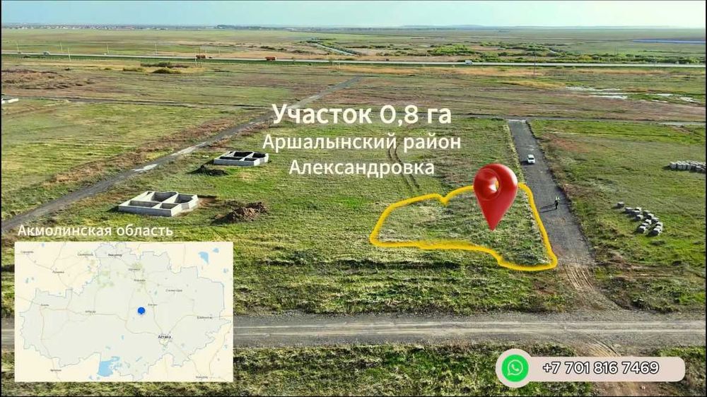 Земельные участки в пригороде Астаны - Аршалы