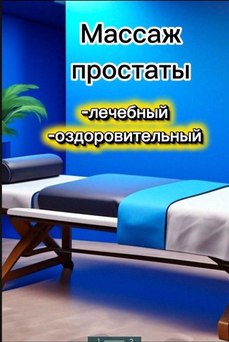 Парень массажист. Массаж для профилактики.