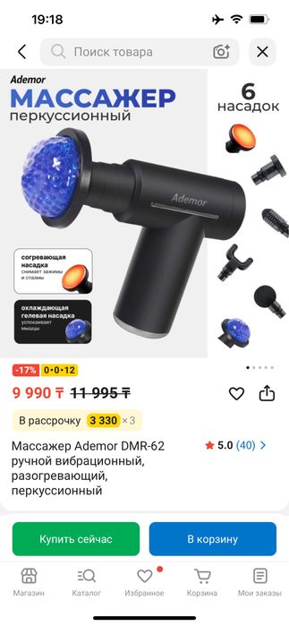 Перкуссионный масажер
