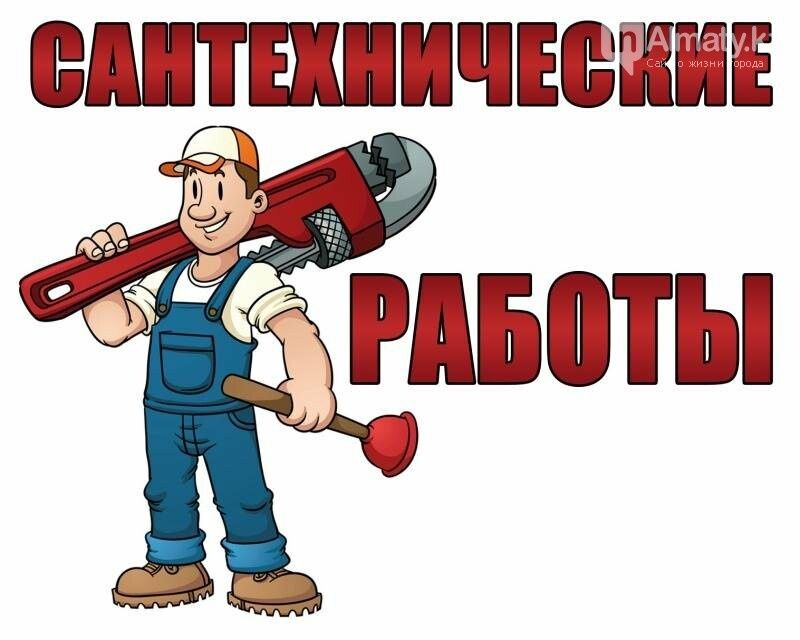 САНТЕХНИК жумыстар