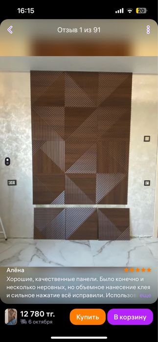 Стеновые панели