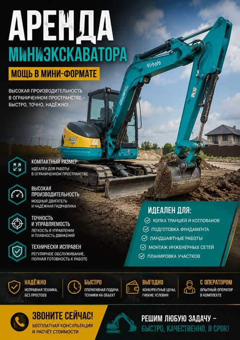 Услуги мини экскаватора