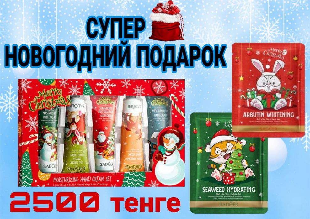 Наборы косметики на подарок