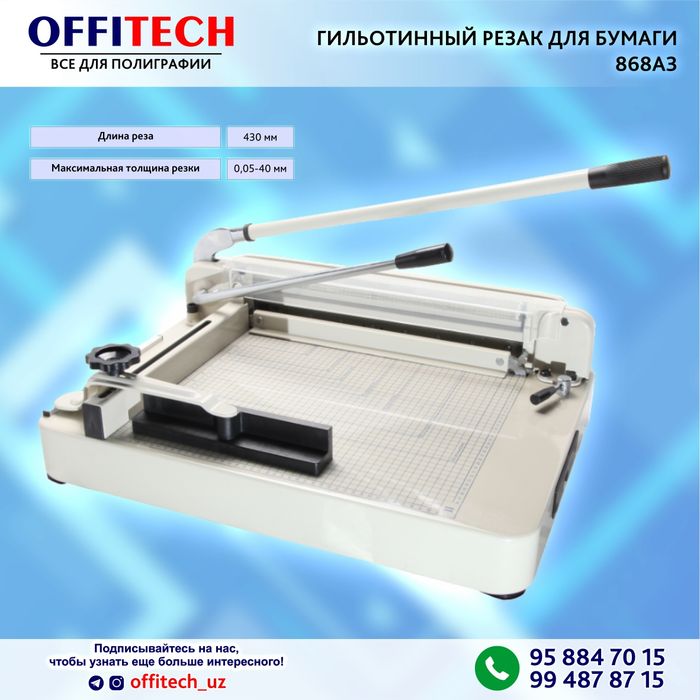 Гильотинный резак А3 для бумаги