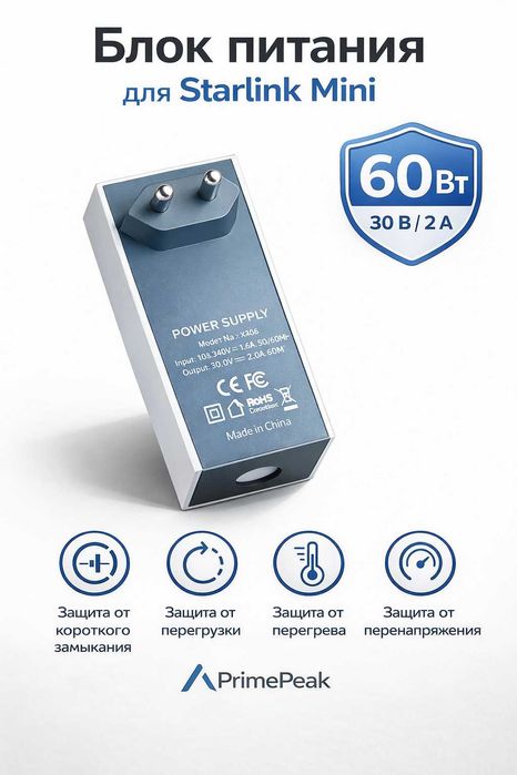 Starlink Mini блок питания 220 вольт