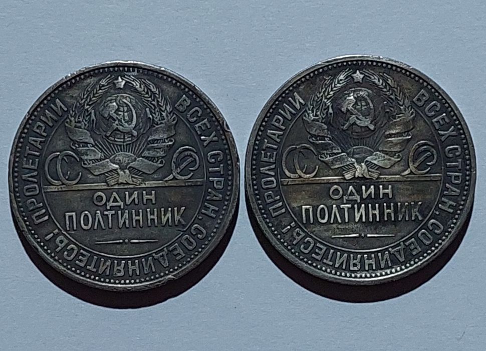 Один Полтинник 1927 года и 50 копеек 1922 года (А•Г). Цена за 1 штук.