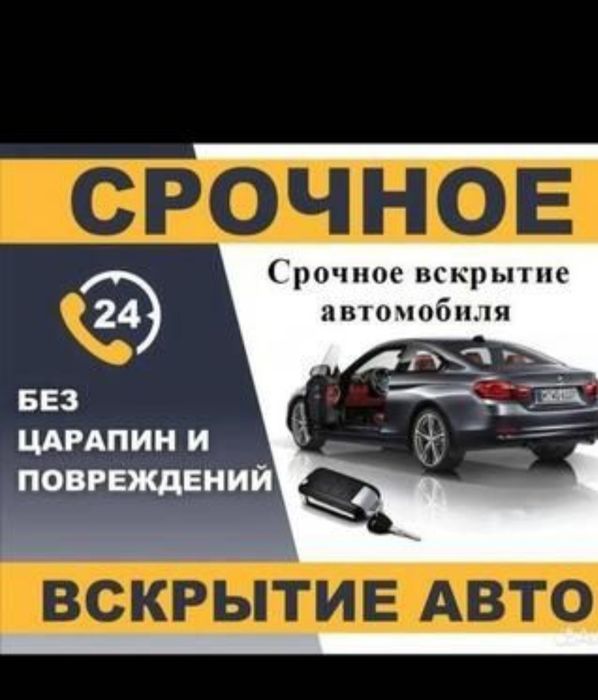 Автоэлектрик на выездом avto elektrik hizmati mashina ochish bezenasos