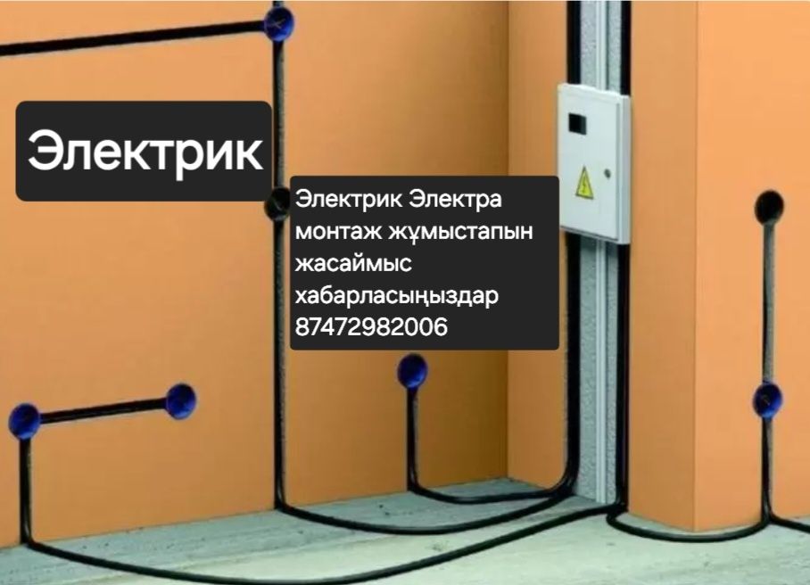 Электрик электра