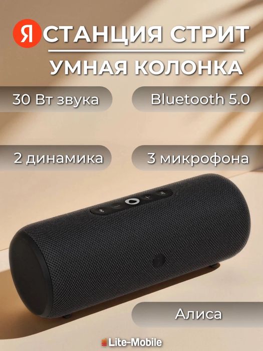 Яндекс станция стрит
