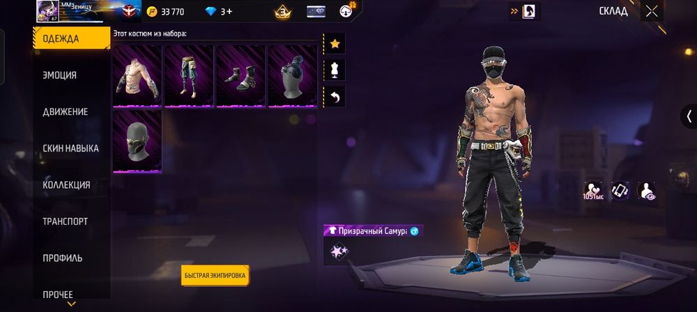 Жирный фри фаер аккаунт