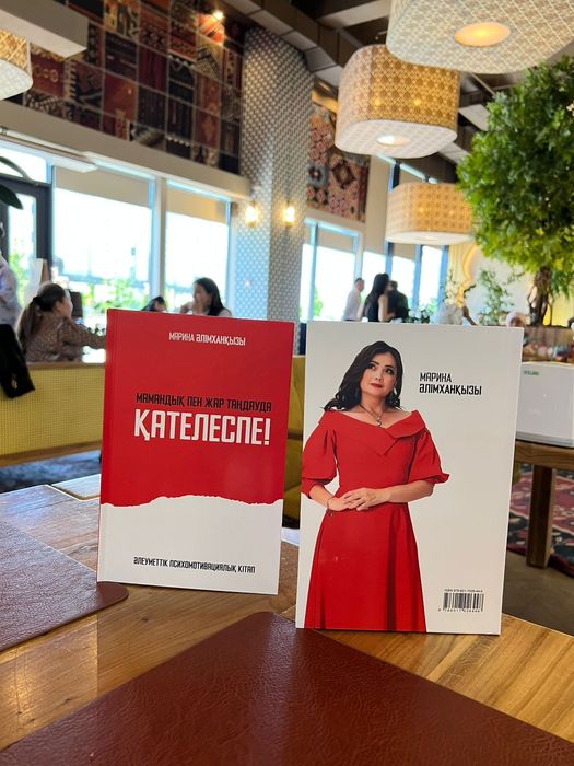 "Қателеспе" психомотивациялық кітабы