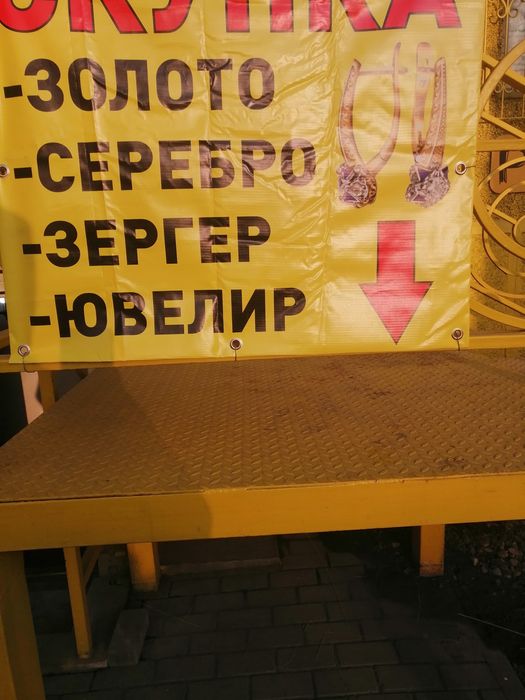 Скупка золото серебро лом