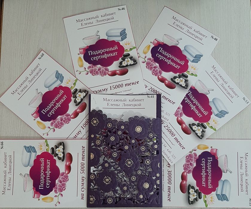 Подарочные Сертификаты на посещение массажного кабинета.