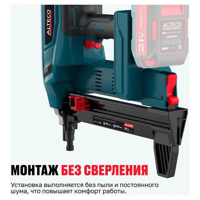 Бесщеточный (аккум) монтажный гвоздезабивной пистолет ALTECO CGN 21-40