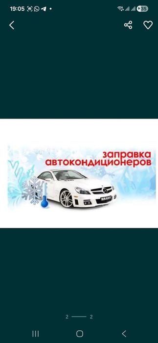Кондиционера заправка визд