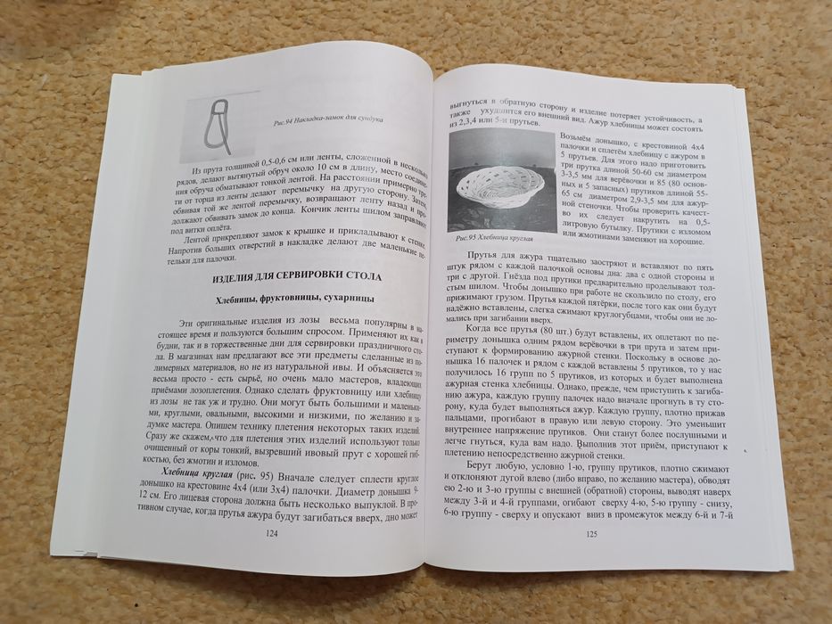 Плетение из ивы (лозы)