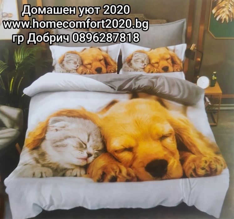 Комплект спално бельо