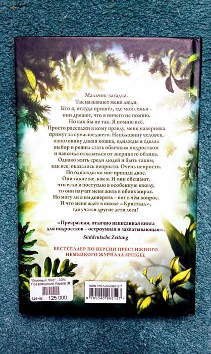 Три книги "Дети Леса"