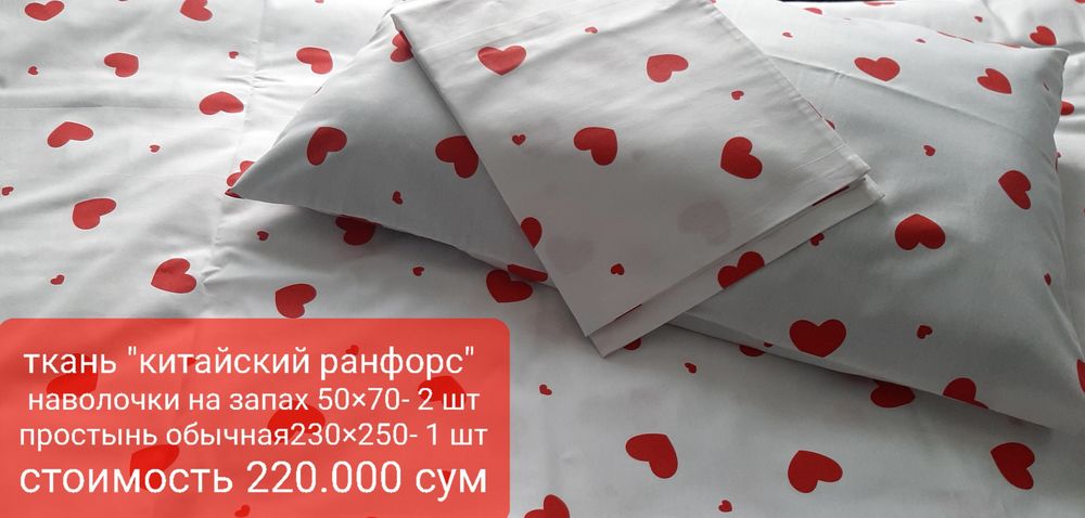 Постельное белье