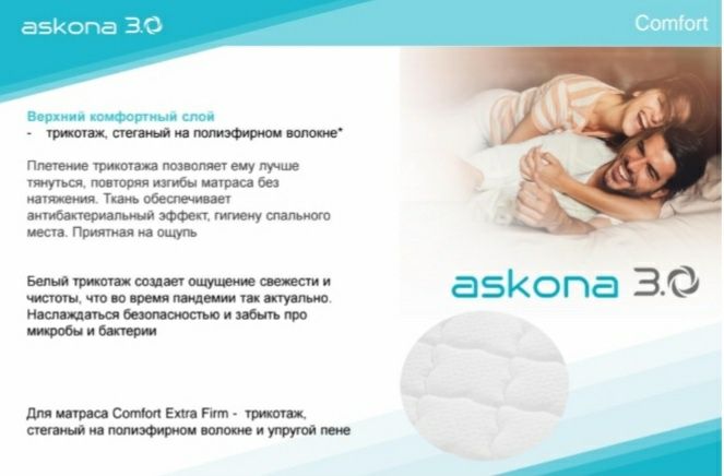 Матрас Askona 3.0 Comfort Extra Firm