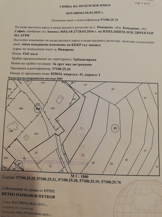 Продава се Парцел в с. Пожарево, Област София-област - 1241 кв.м за 41 €/кв.м - Снимка #4