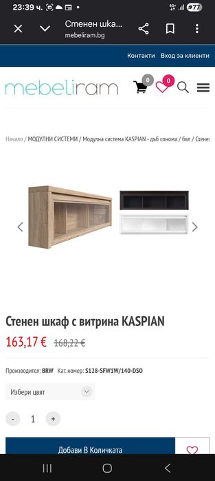 Телевизионен шкаф и етажерка Кaspien