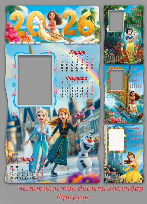 Детски календари 2026г
