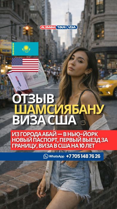 Виза в Сша и Шенген недорого