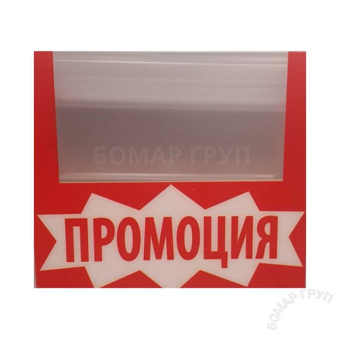 Стойки за етикети, щипки, етикети за стелажи, табелки, маркери