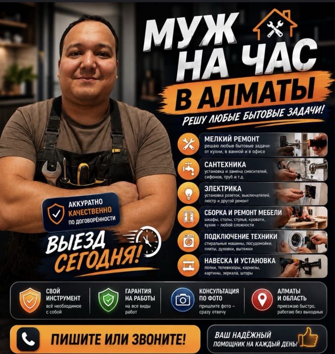 Подключение бытовой техники в Алматы/ Алматинская обл.