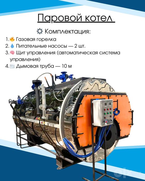 Продаём паровые котлы и парогенераторы напрямую от производителя